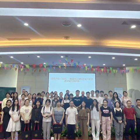 2024年南昌市农村小学科学骨干教师国培计划
