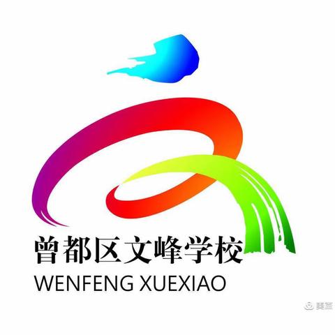 龙腾虎跃  筑梦未来——曾都区文峰学校2024年春季开学温馨提示