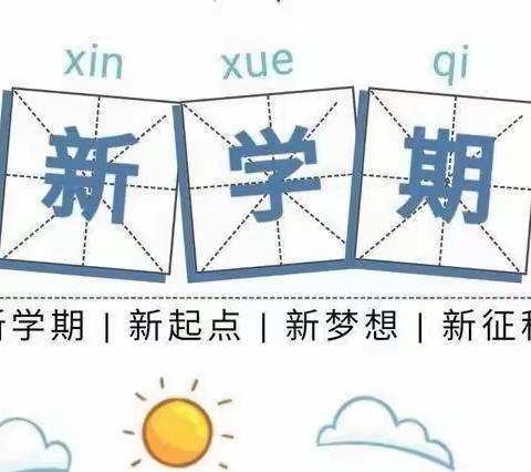 叮～您有一封开学通知请查收！——曾都区文峰学校2024年春季开学通知