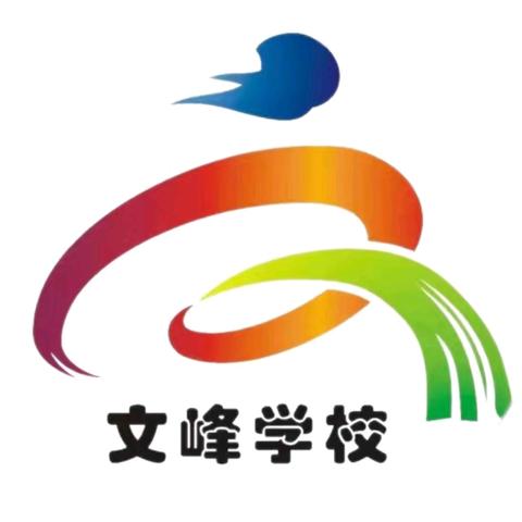 交流互鉴行致远共话教育续新篇— —曾都区文峰学校2024年交流教师欢送仪式