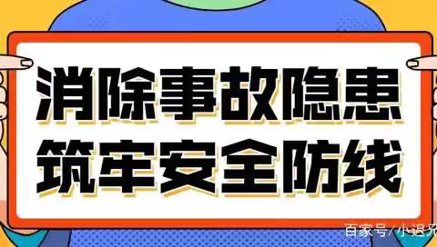 开展安全隐患排查，筑牢校园安全防线——铁门镇庙头小学开学前安全隐患排查工作总结