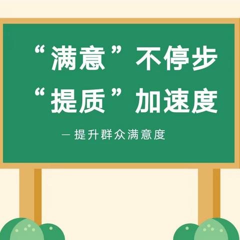 西林县八达镇中心小学提升群众满意度 ——致家长的一封信