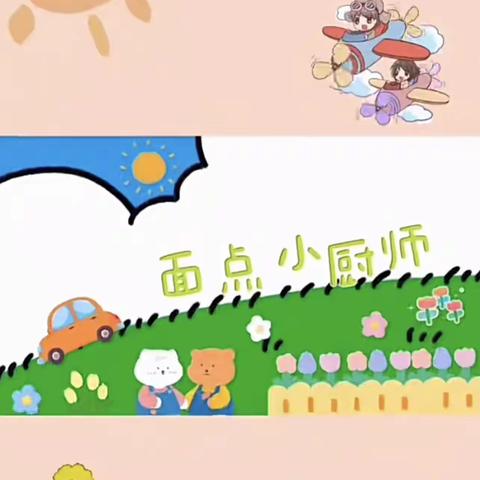 创意小馒头  不负“食光”——慧光幼儿园中班