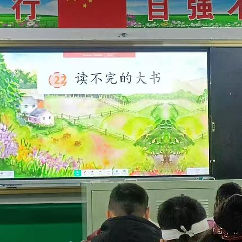 中寨小学语文组《读不完的大书》公开课教研活动