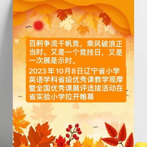 共享教学盛宴，尽展育人风采——珠江路小学英语学科网上培训活动