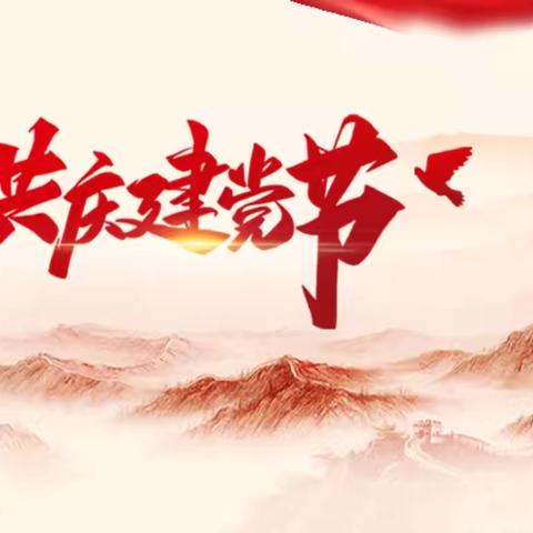 振江学校党支部