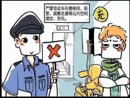 关于禁止电动车在楼道和单元大厅等人员密集处停放以及充电的温馨提示——德惠市郭家镇向阳中学消防安全宣传