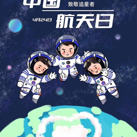 “筑梦航天、探索宇宙”——胡总镇幼儿园中国航天日主题活动