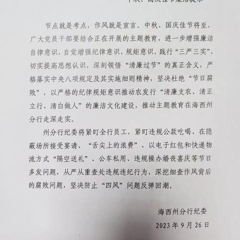 节前廉洁教育  筑牢清廉意识