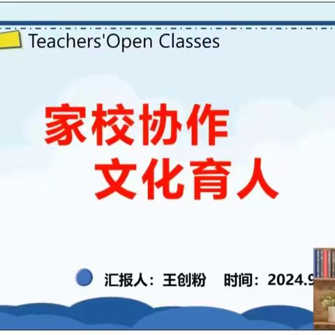 “家校协作，文化育人”------伊川县班主任培训王创粉老师的讲座