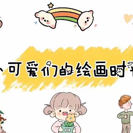 “多彩童心 创意童画”——兰陵县第十一幼儿园多彩美术活动展示