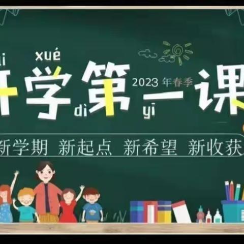 “快乐成长 安全启航”——五龙中心小学2024年春季《开学第一课》主题班会