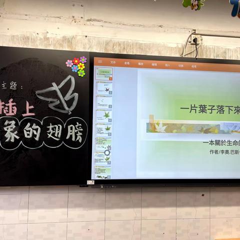 插上想象的翅膀——西工区白马小学一年级10月主题融合课程