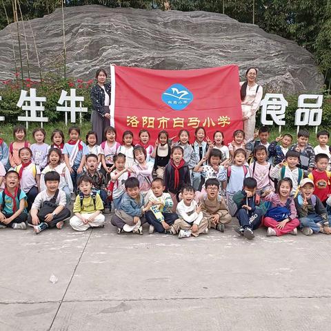 【研学旅行】“探秘奶牛牧场，体验生产之乐”——西工区白马小学教育研学活动