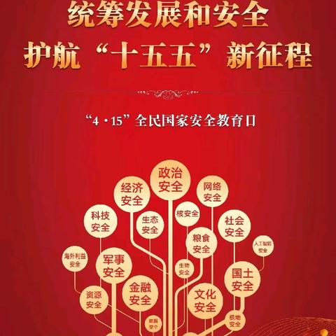 【申万宏源西部证券有限公司五家渠振兴街证券营业部】共筑安全长城 守护美好家园——4.15全民国家安全教育日宣传
