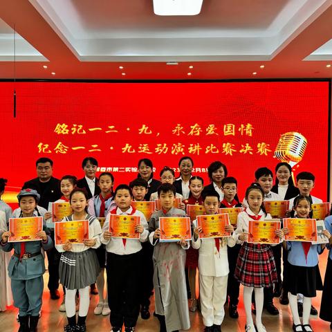 珲春市第二实验小学校举办“铭记‘一二·九’ 永存爱国情”纪念“一二·九”运动演讲比赛