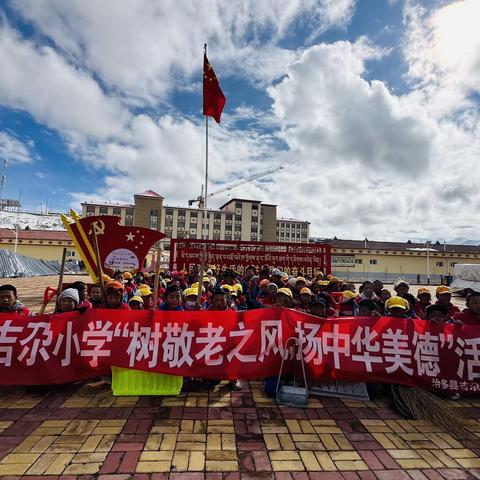 九九重阳节浓浓敬老情——吉尕小学“树敬老之风，扬中华美德”主题活动