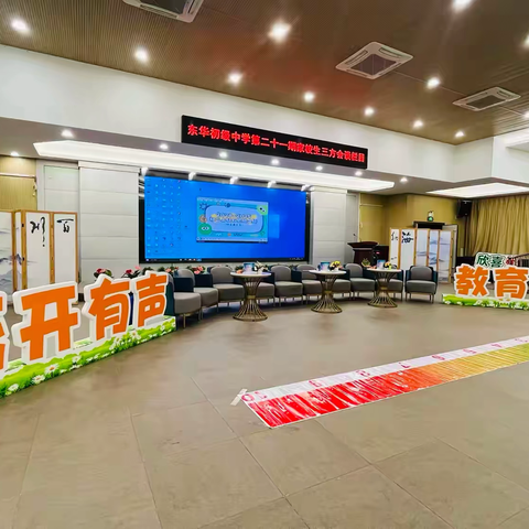 青春期的悸动——家校生三方会谈活动的温馨瞬间