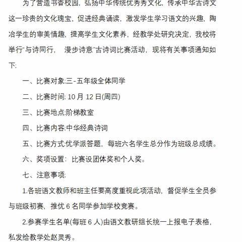 与诗同行  漫步诗意  ——青龙第二实验小学古诗大赛