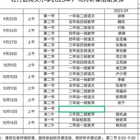 【青龙二小•教学】骨干教师展风采，示范引领助成长—青龙第二实验小学优秀教师示范课活动