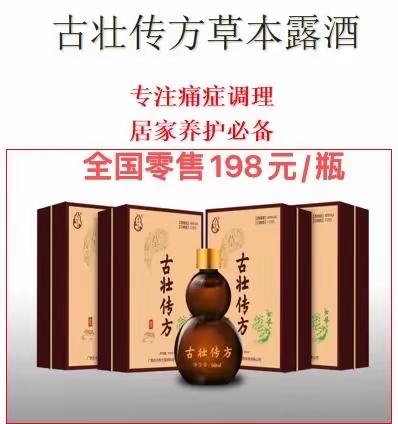 古壮传方399元开启做市场创业赚钱