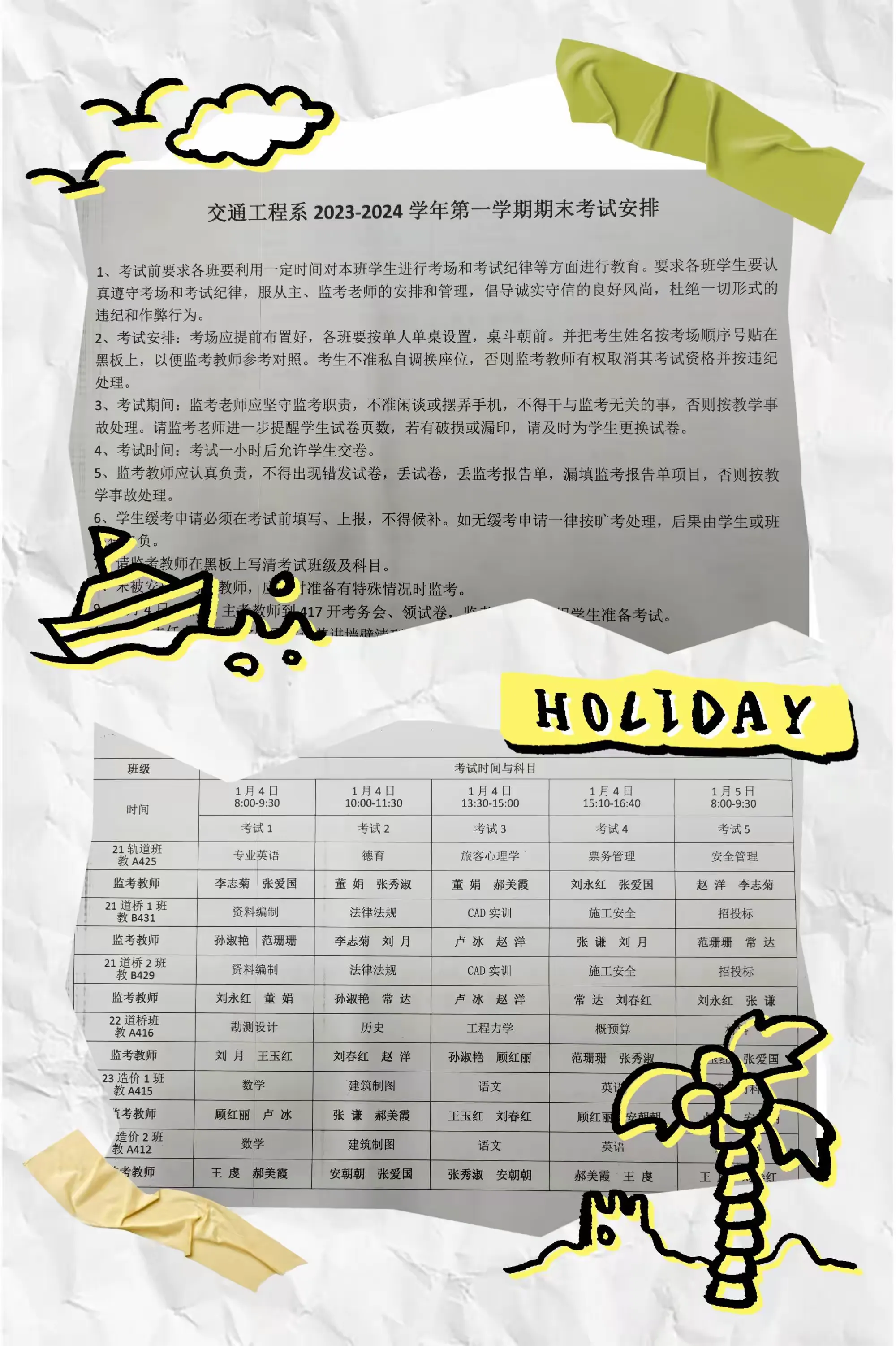 简篇-以考促学 以考促改
交通工程系举行2023-2024学年第一学期期末考试