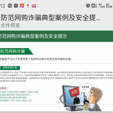 国华人寿滨州中支2023年“金融消保教育宣传月”一防范网购诈骗典案例及安全提示