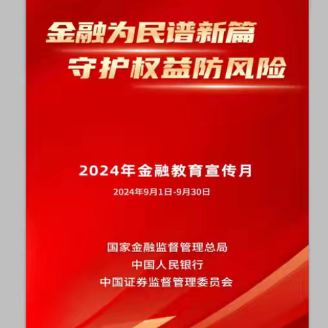 【金融教育宣传月】国华人寿滨州中支启动“金融为民谱新篇 守护权益防风险”金融教育宣传月活动