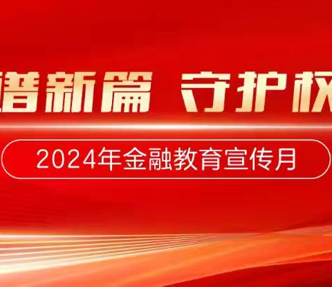 国华人寿滨州中支金融教育宣传月以案说险： 警惕“追星”骗局，守护财产安全