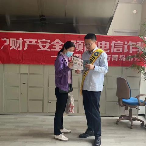 进企业—建行青岛五四广场支行开展金融消费权益保护教育宣传月活动