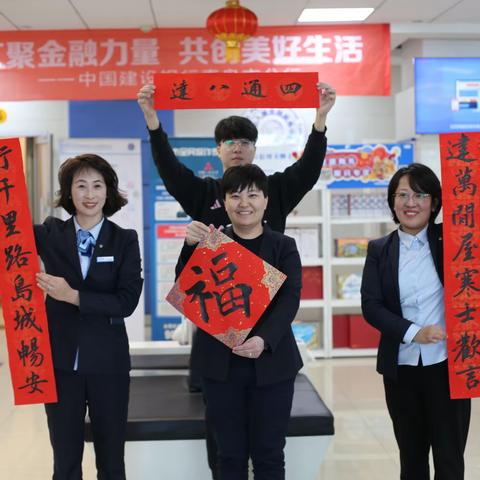 龙瑞五四 欢欢喜喜迎新春