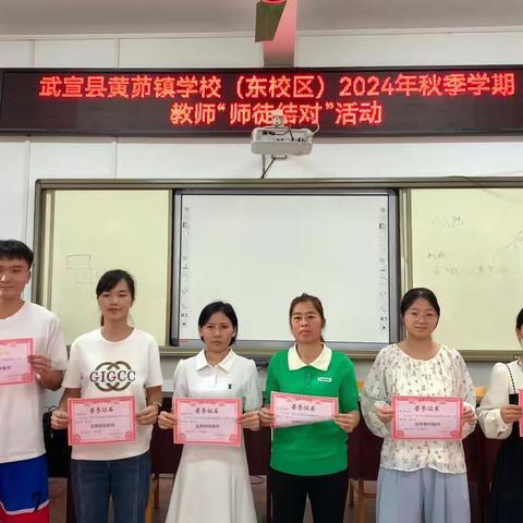 武宣县黄茆镇学校（东校区）2024年秋季学期“师徒结对传帮带，亦师亦友共奋进”师徒结对仪式