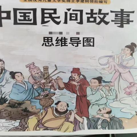 «中国民间故事»---阅读分享会