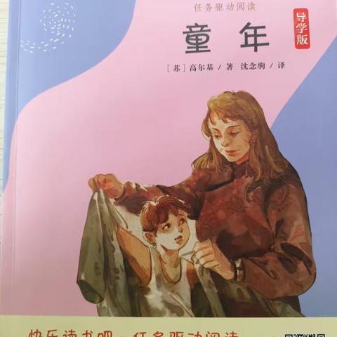 《童年》读书分享 在苦难中成长