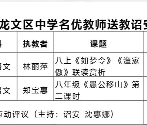 名师送教展风采  学思共研促成长