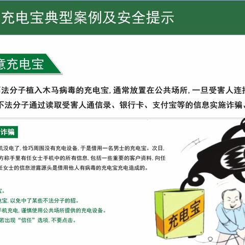 国华人寿临沂中支2023年“金融消费者权益保护教育宣传月”—警惕恶意充电宝诈骗