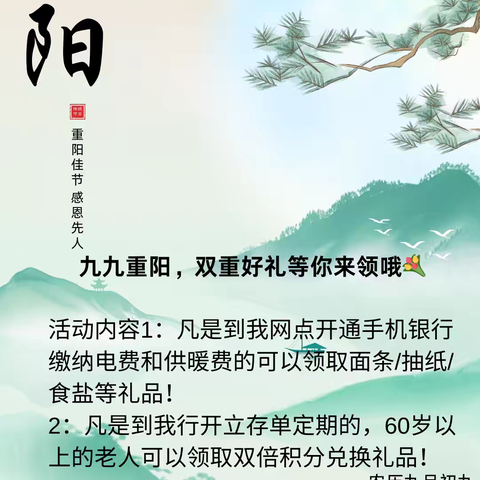 九九重阳，情谊浓长