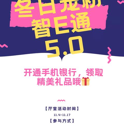 “冬日宠粉限定季”主题活动