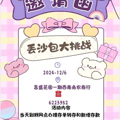 “丢沙包”大挑战兑换礼品