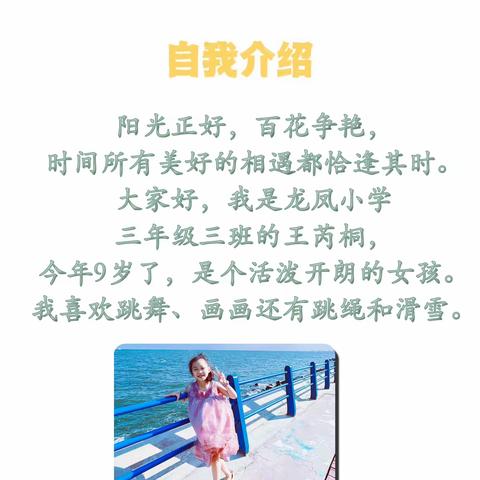 龙凤小学三（3）班最美朗读者