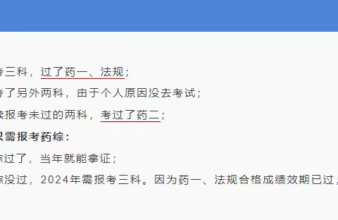 关于执业药师考试成绩有效期，蔚蓝教育为您解读！