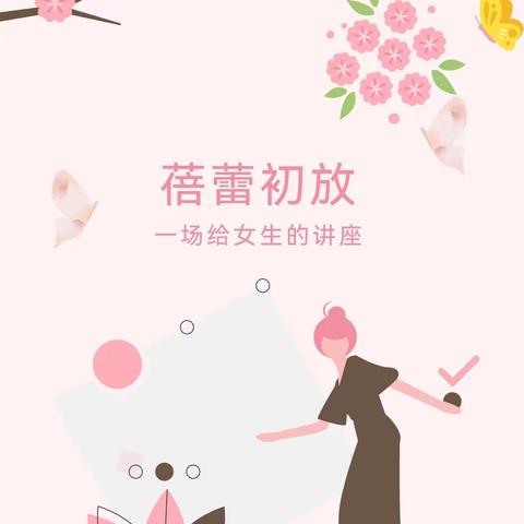 珍爱自己  守护青春——乾县职教中心开展21级女生心理健康教育知识讲座