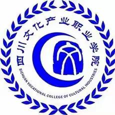 四川文化产业职业学院 校园运动会吉祥物征集令