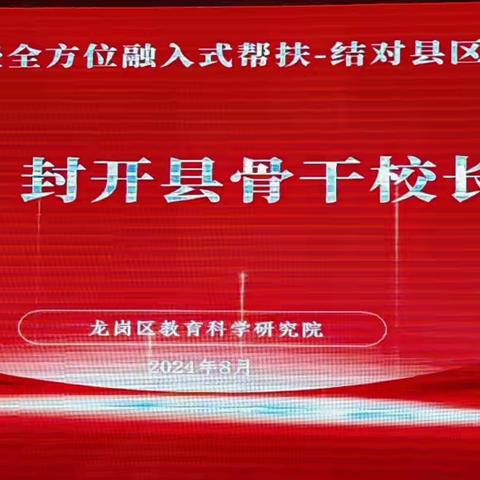 筑梦未来   共绘教育新篇章