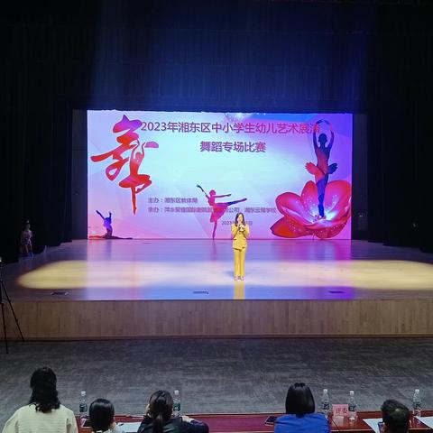 “双新”背景下职中学前教育专业舞蹈教学的实践研究---湘东区中小学生幼儿艺术展演舞蹈专场比赛
