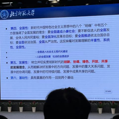 主旨报告《新时代高质量教育体系建构的应有定为》（2）