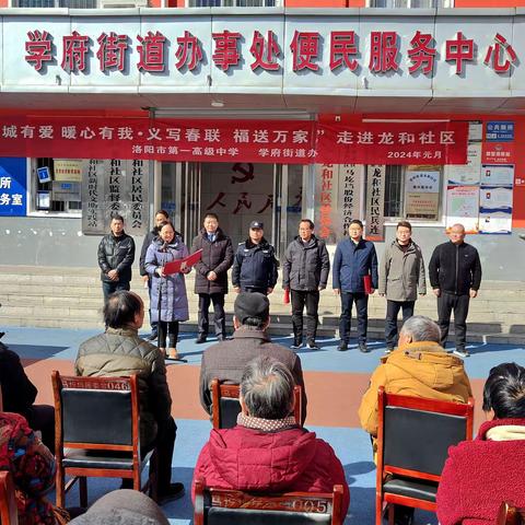 龙行龘龘 福送万家 ——洛阳一高携手学府街道办义写春联福送龙和社区