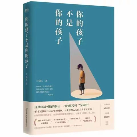 教师书海探珍宝   智慧灯火照学子——读《你的孩子不是你的孩子》有感