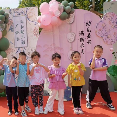 广饶县同和幼儿园“童心童德”系列活动———自信篇