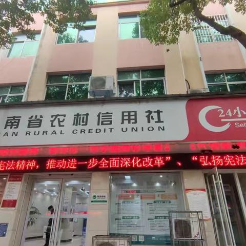 裕州路北段储蓄所开展宪法宣传周活动